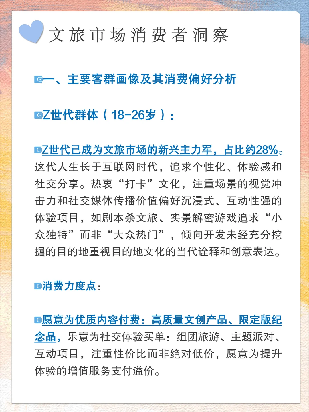 文旅市场客群画像|呈现高度细分特征