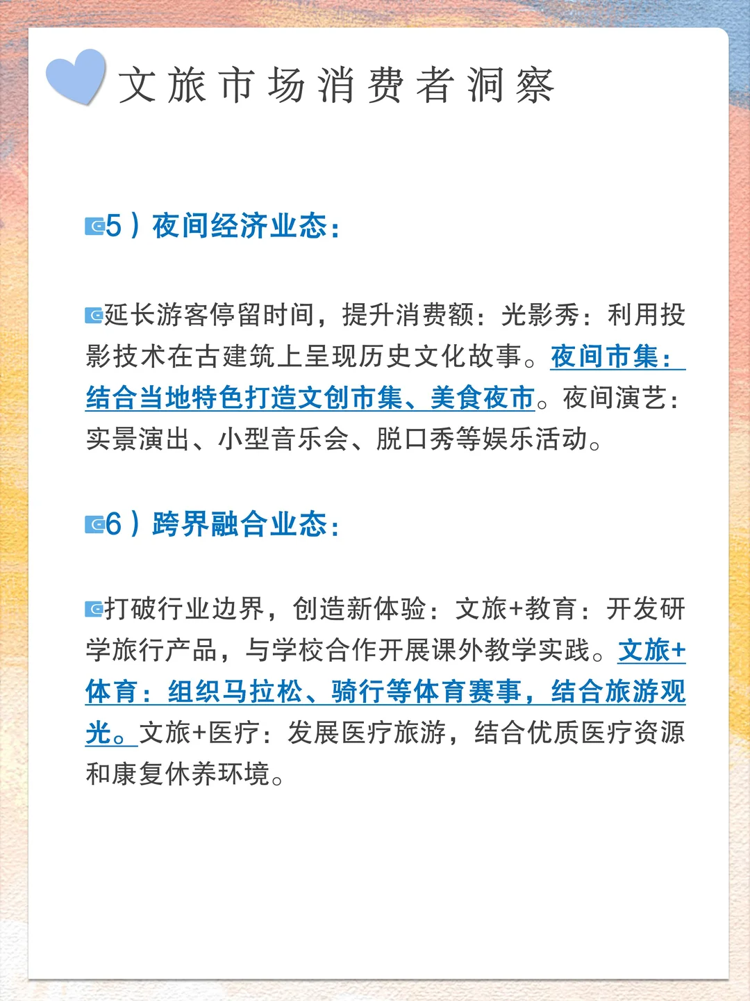 文旅市场客群画像|呈现高度细分特征