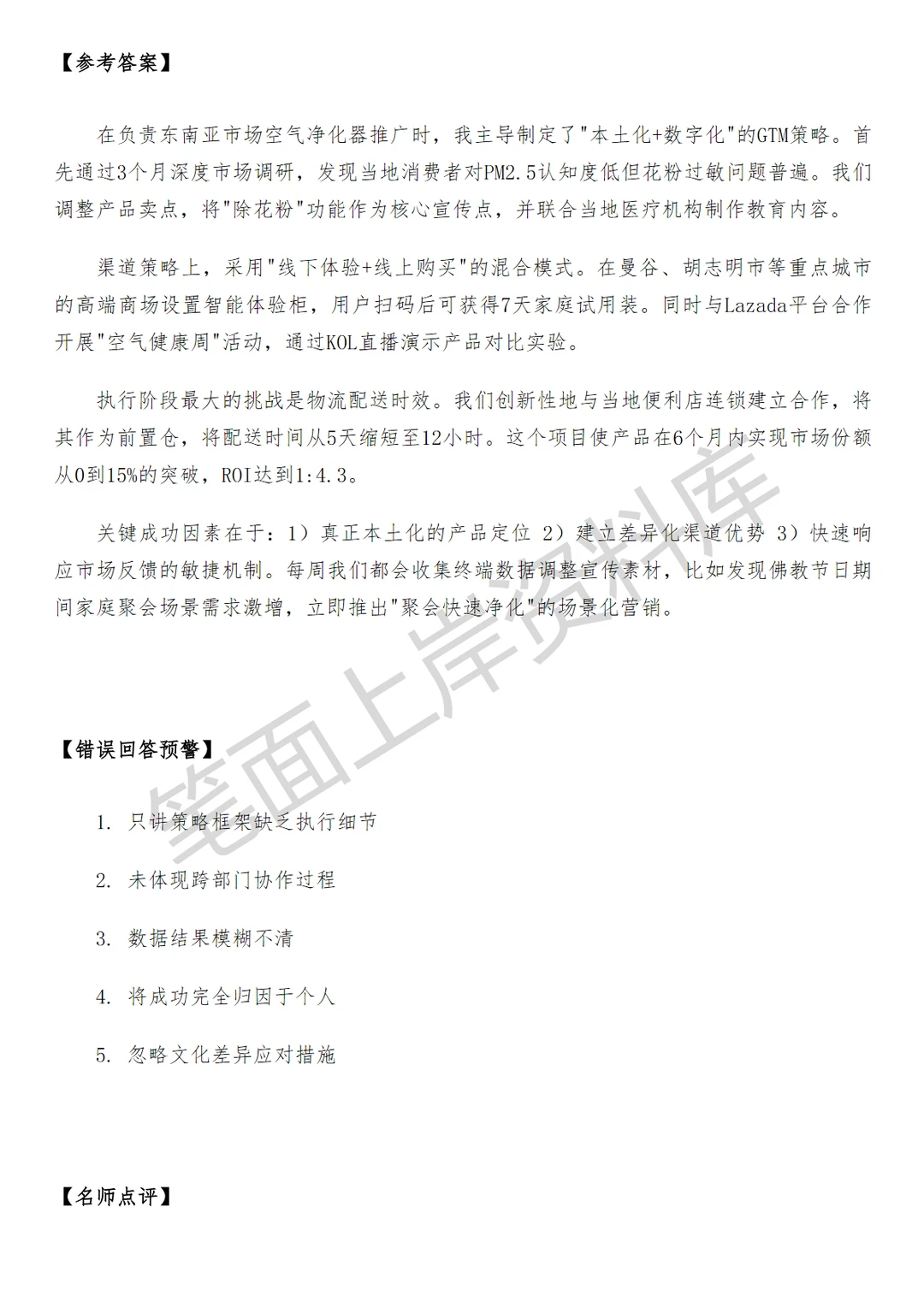 小米国际大家电GTM