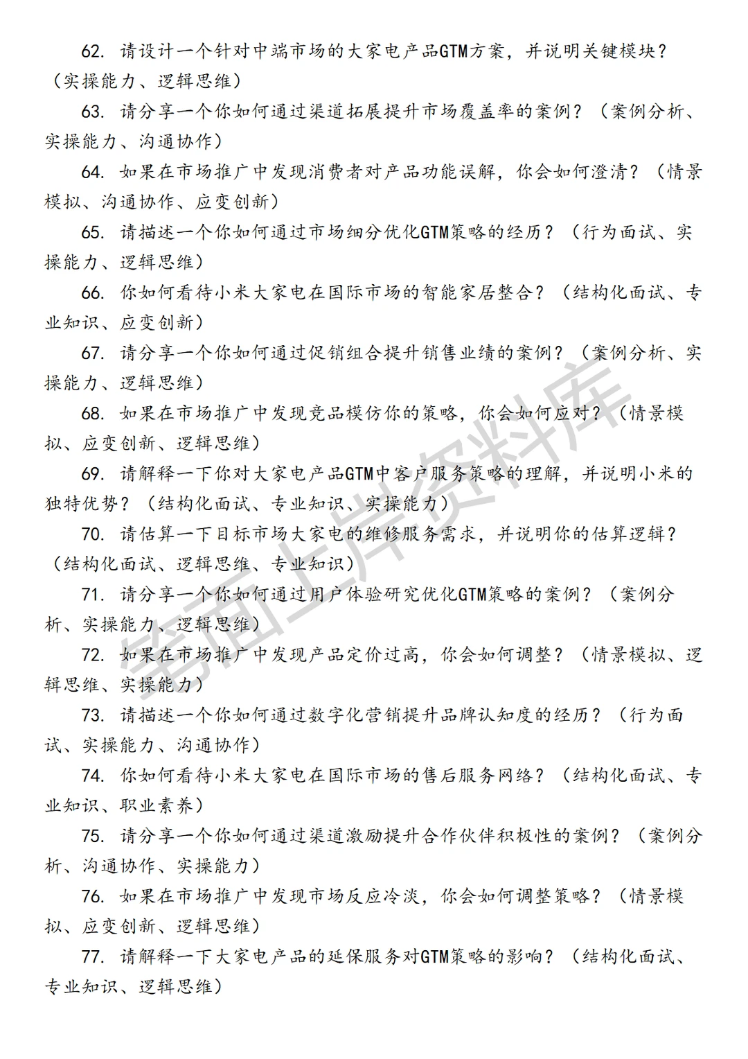 小米国际大家电GTM