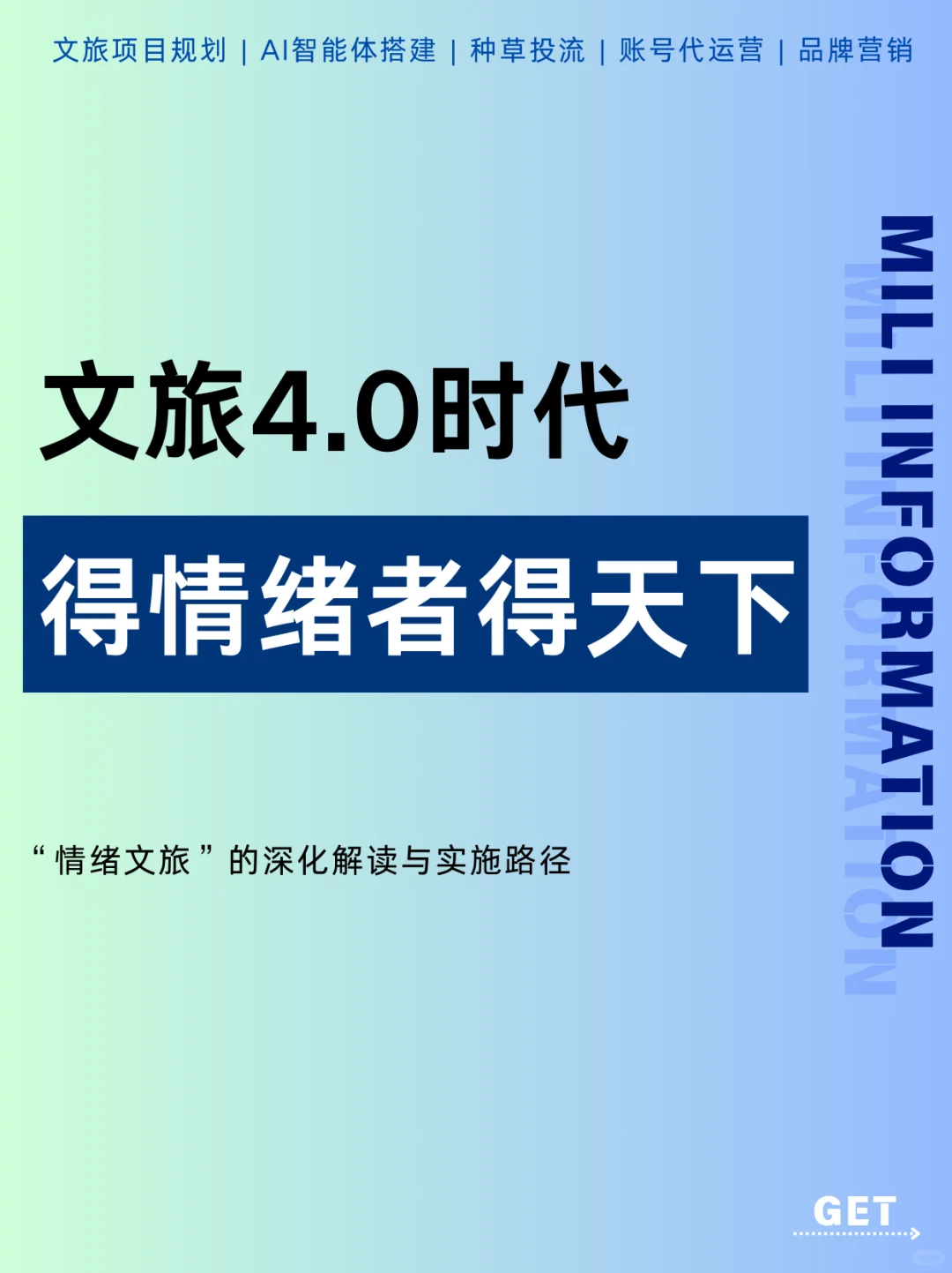 在文旅4.0时代，得情绪者得天下