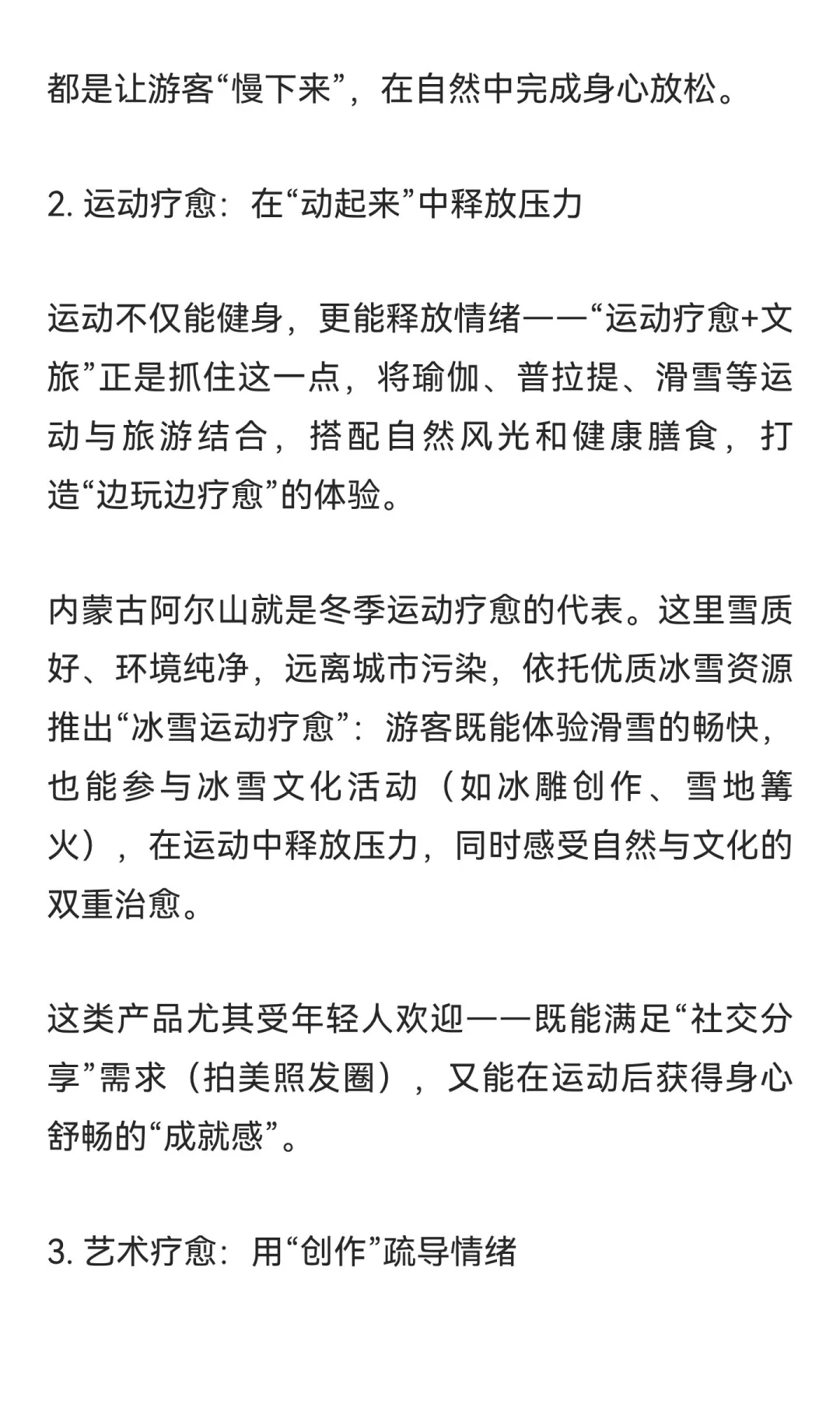 10万亿级“疗愈+文旅”：解锁文旅消费新蓝