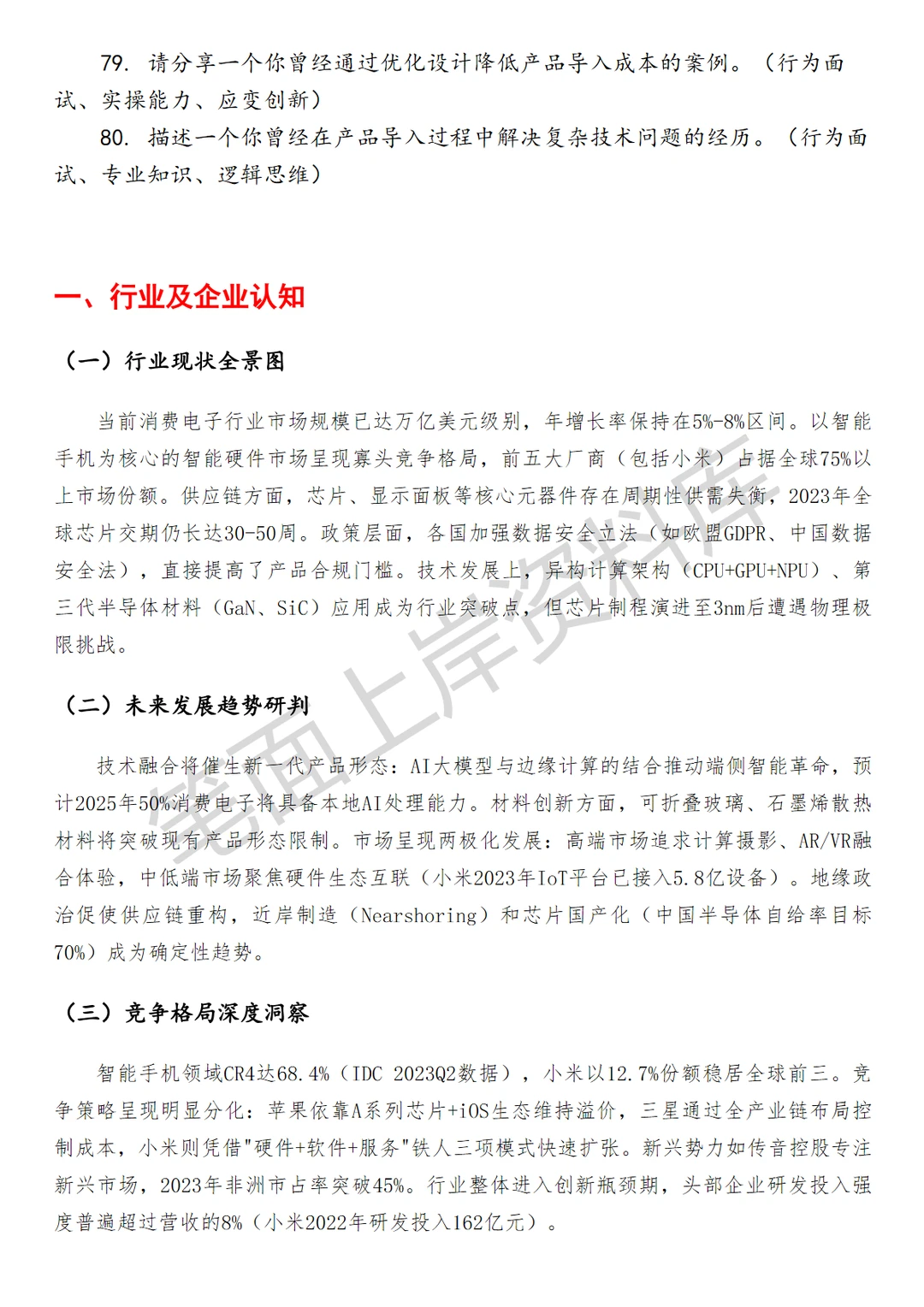 小米电子架构产品导入工程师