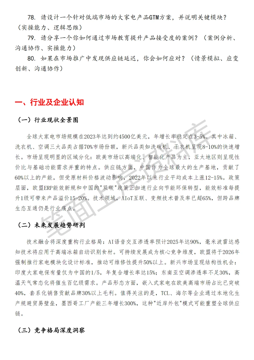 小米国际大家电GTM