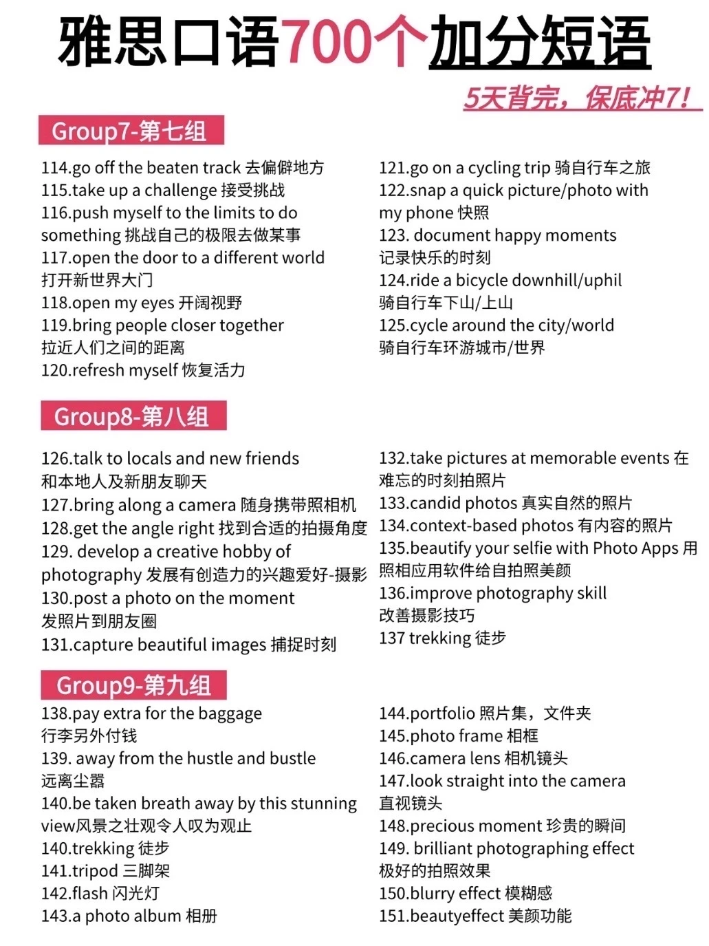 雅思700条加分短语！背完考试就像抄答案！