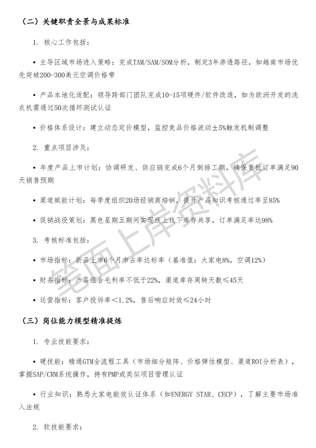 小米国际大家电GTM