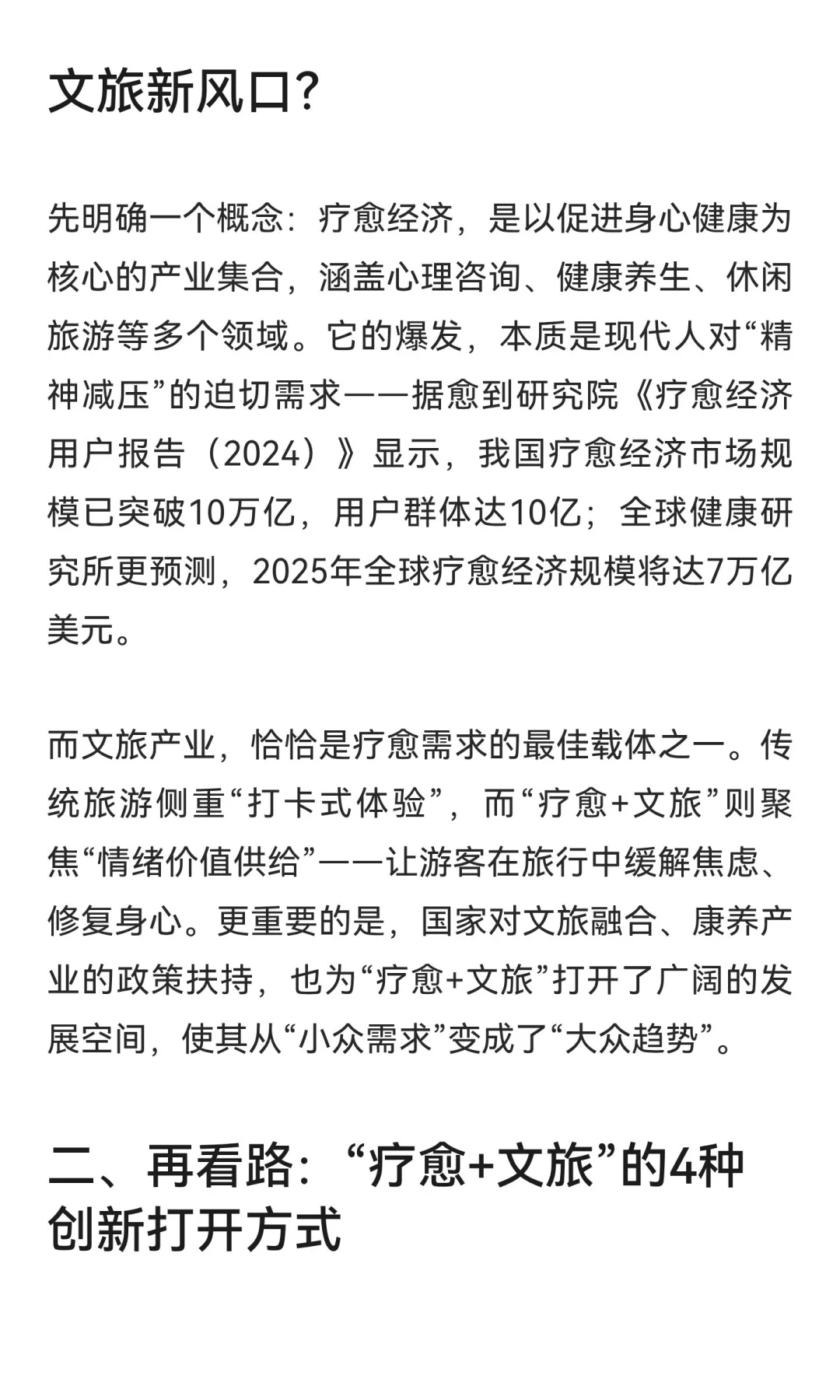 10万亿级“疗愈+文旅”：解锁文旅消费新蓝