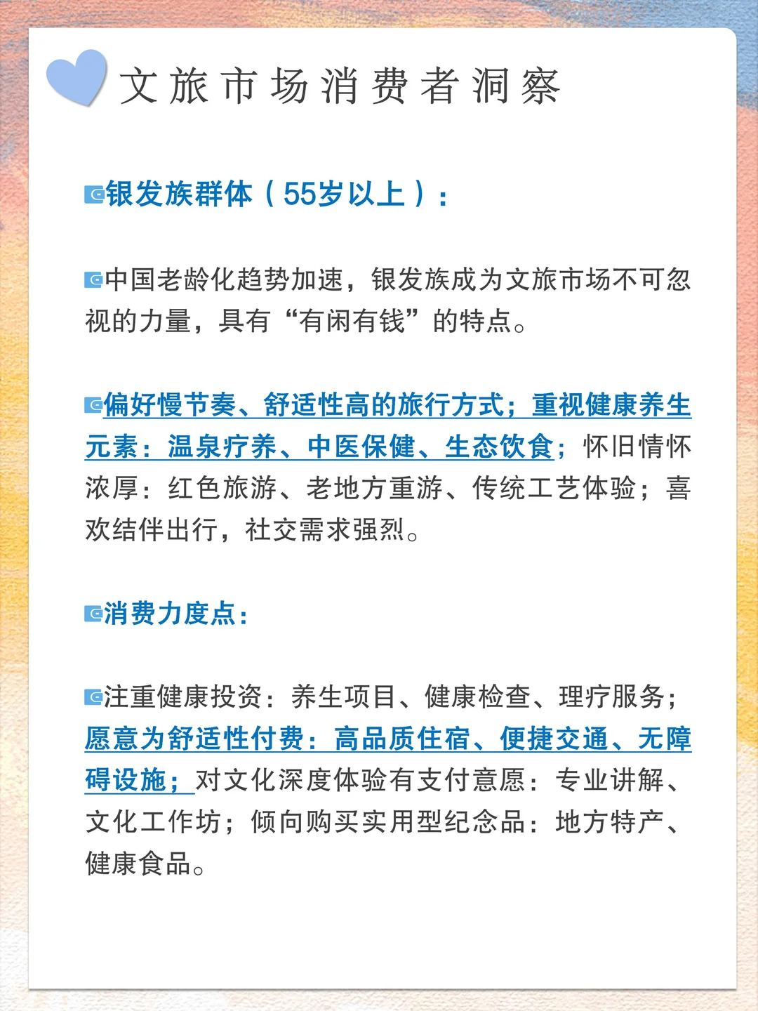 文旅市场客群画像|呈现高度细分特征