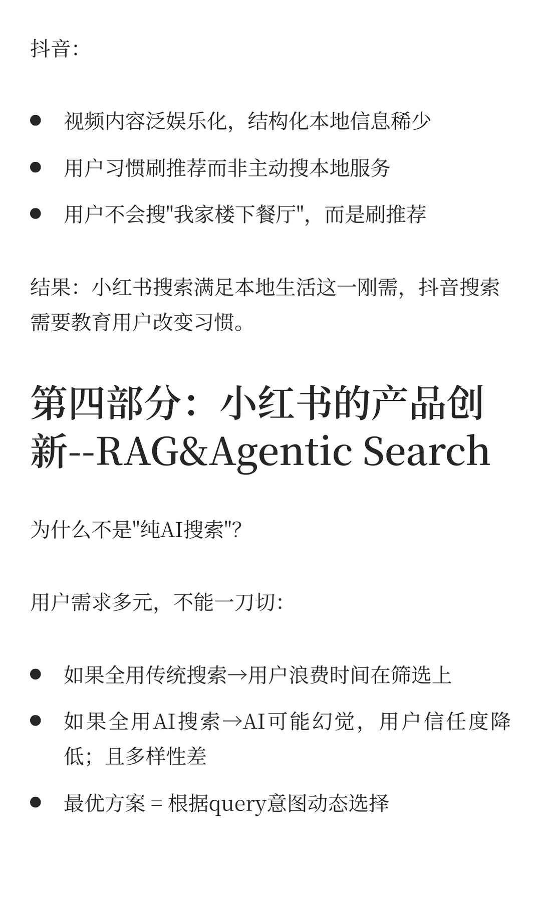 小红书AI战略深度解析:预计2027登顶第一!