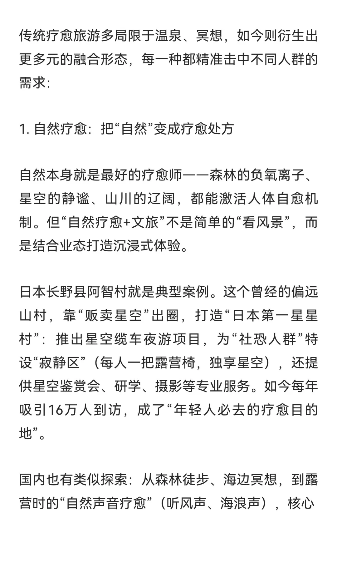 10万亿级“疗愈+文旅”：解锁文旅消费新蓝