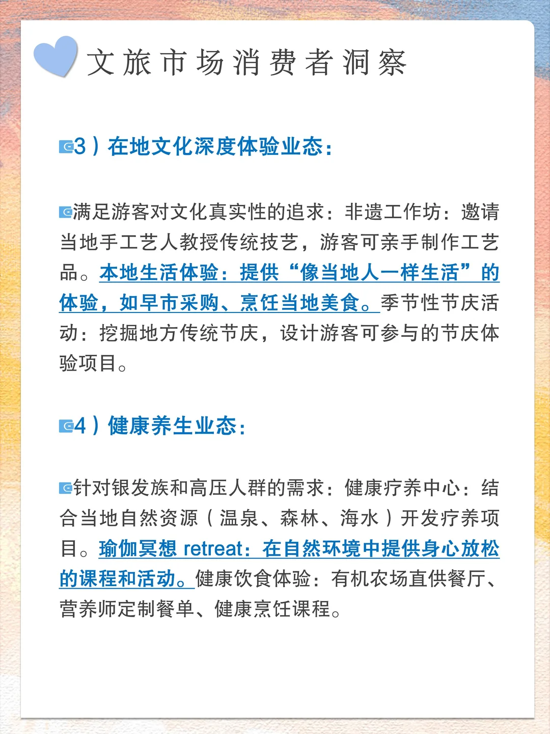 文旅市场客群画像|呈现高度细分特征