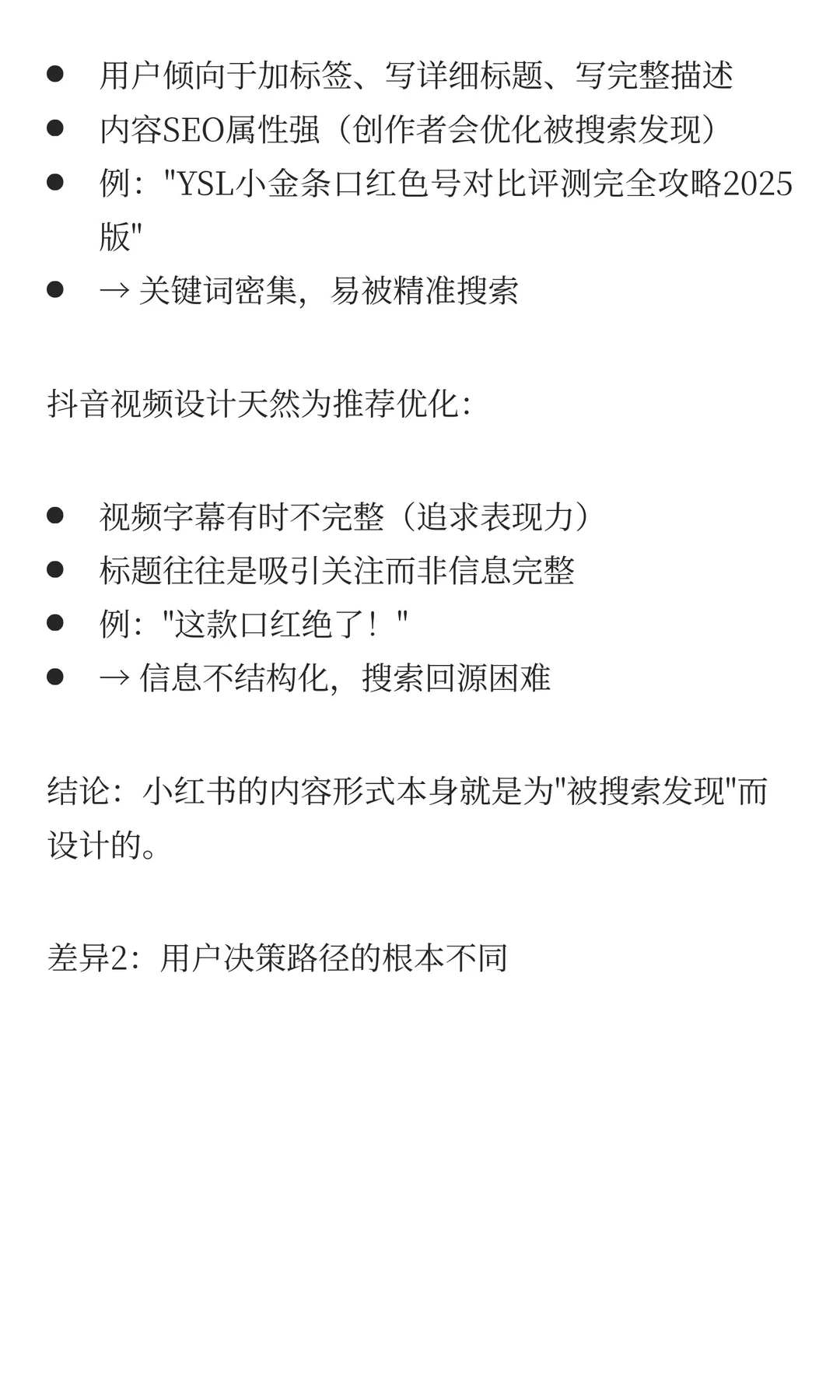 小红书AI战略深度解析:预计2027登顶第一!