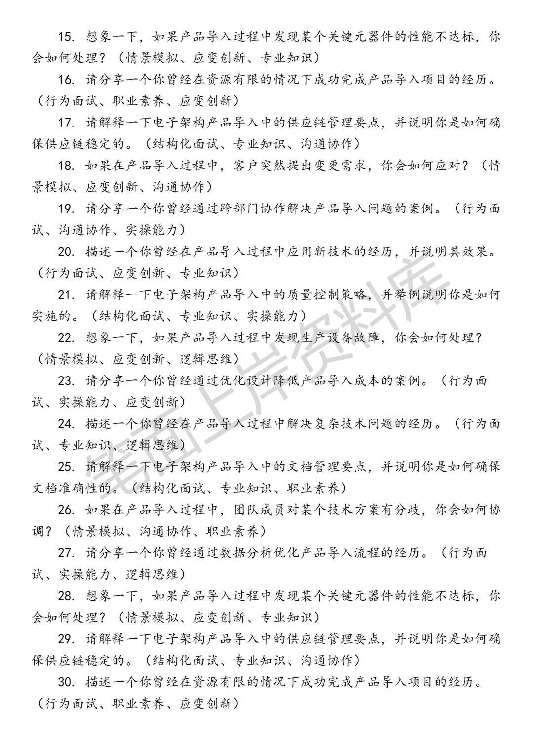 小米电子架构产品导入工程师