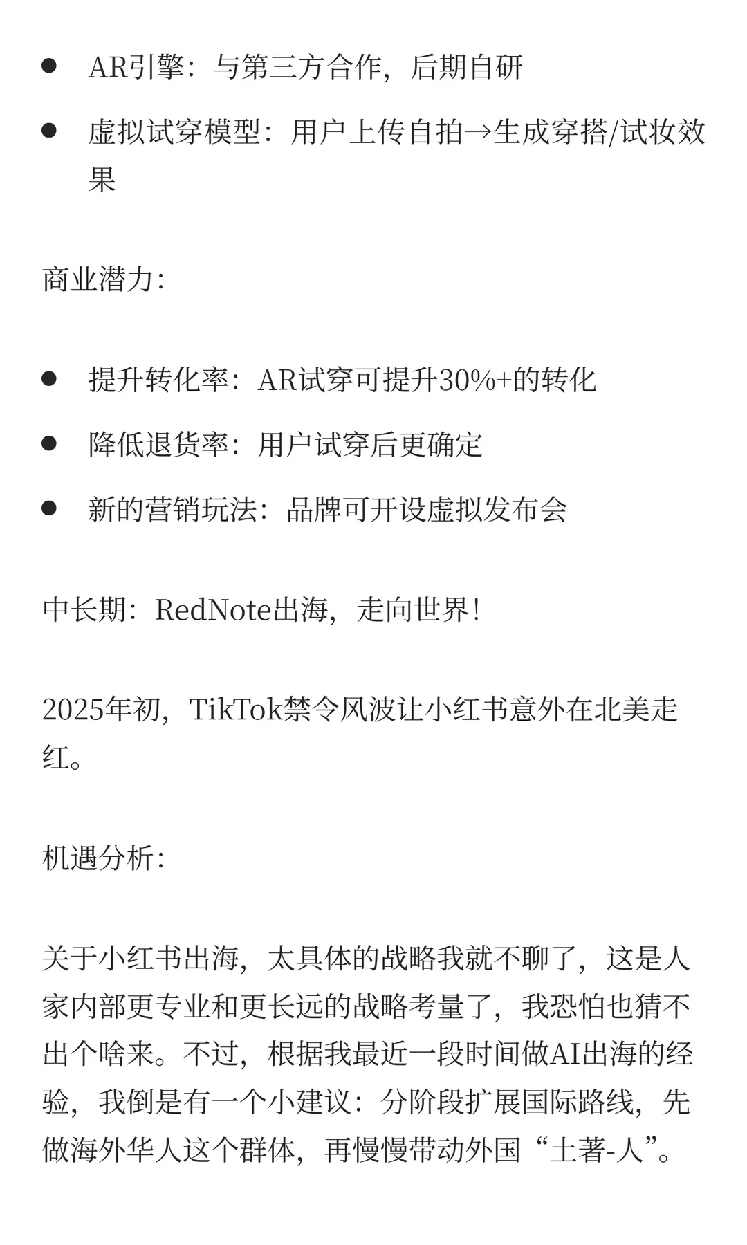小红书AI战略深度解析:预计2027登顶第一!