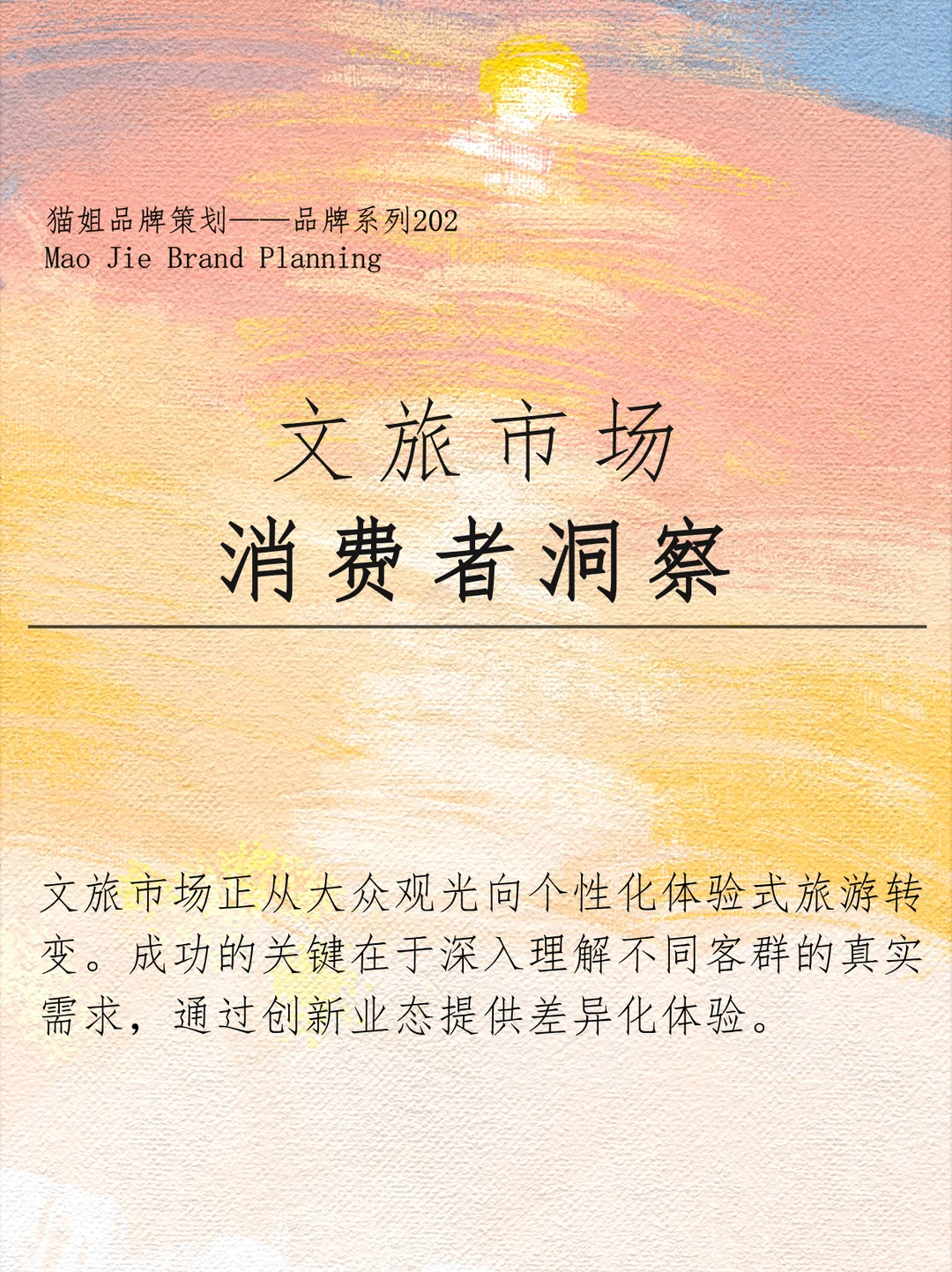 文旅市场客群画像|呈现高度细分特征