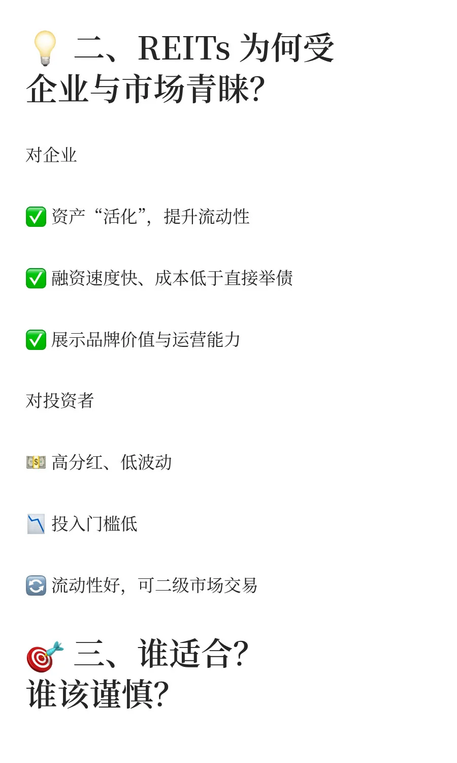 【融资工具·第4篇】 顺丰REITs 爆红!