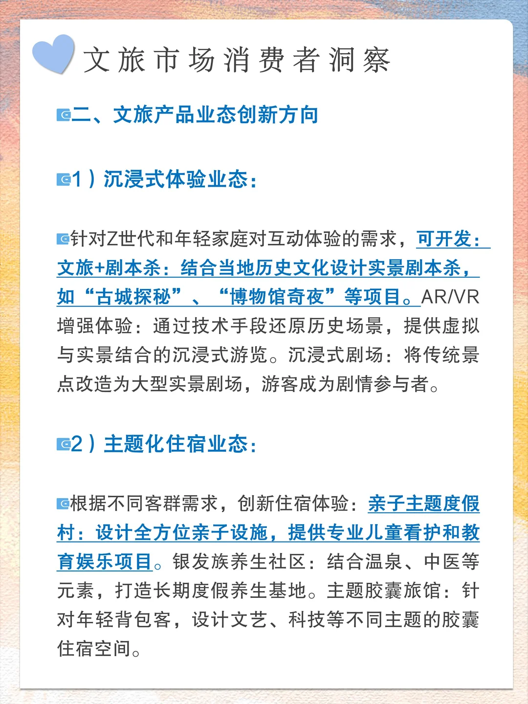 文旅市场客群画像|呈现高度细分特征