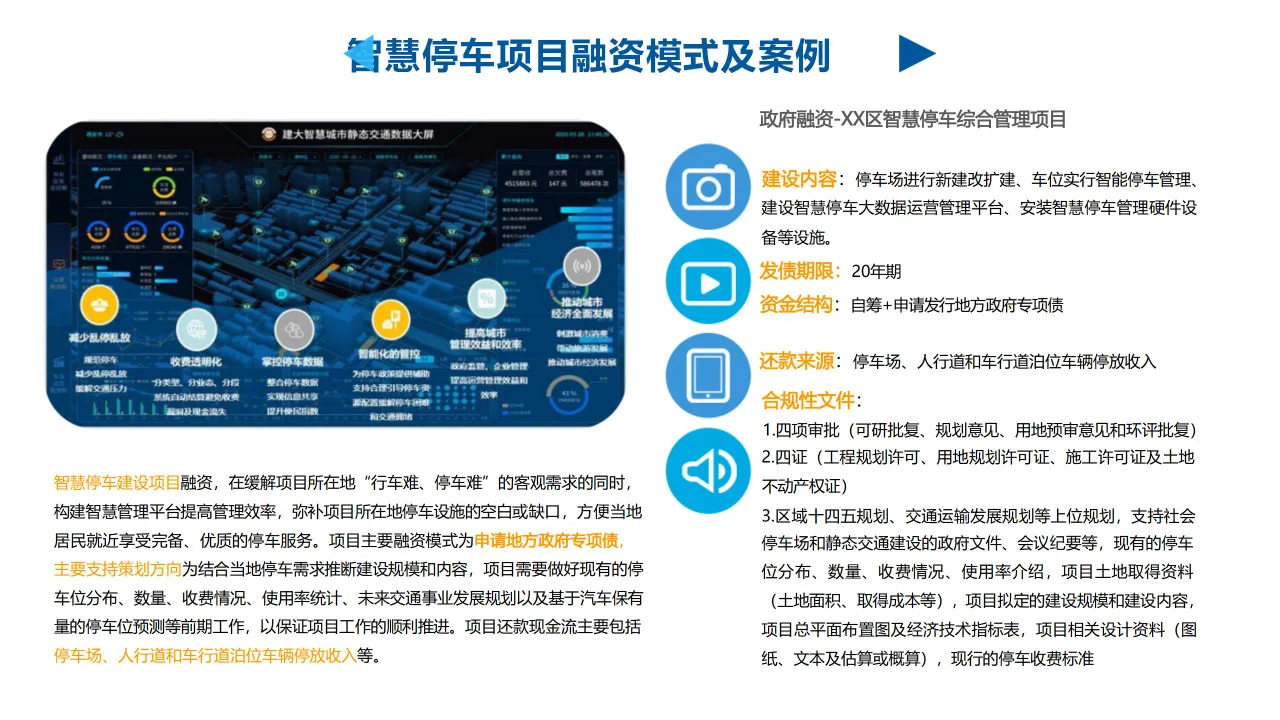 城投公司项目融资案例