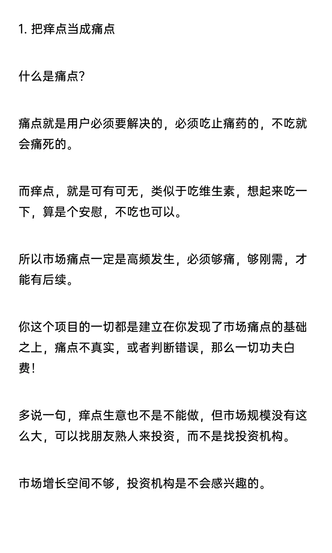 商业计划书里“市场痛点”如何打动投资人