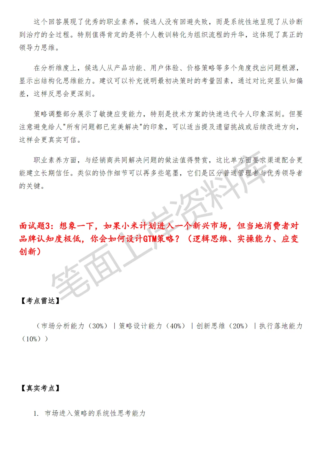 小米国际大家电GTM