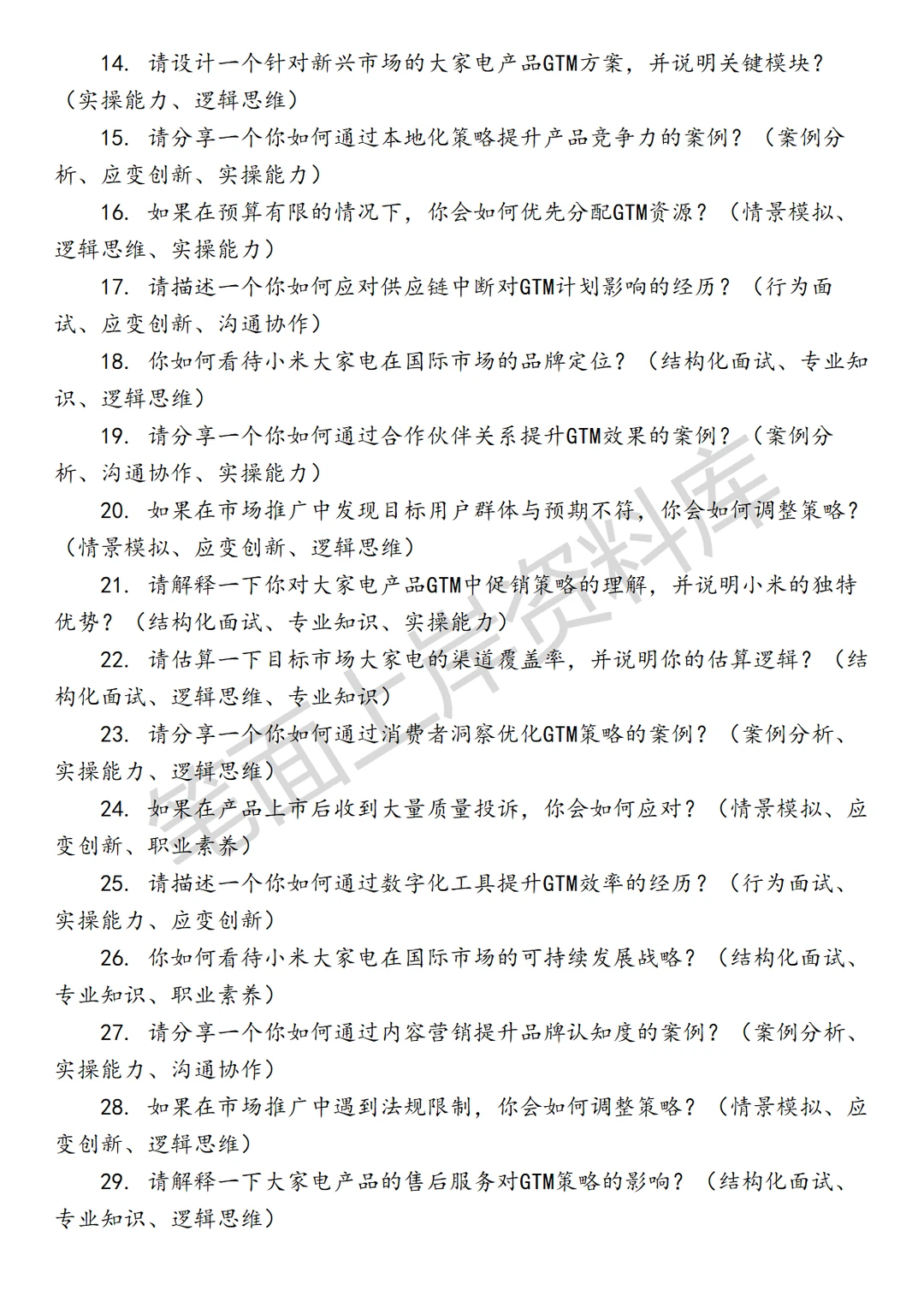 小米国际大家电GTM