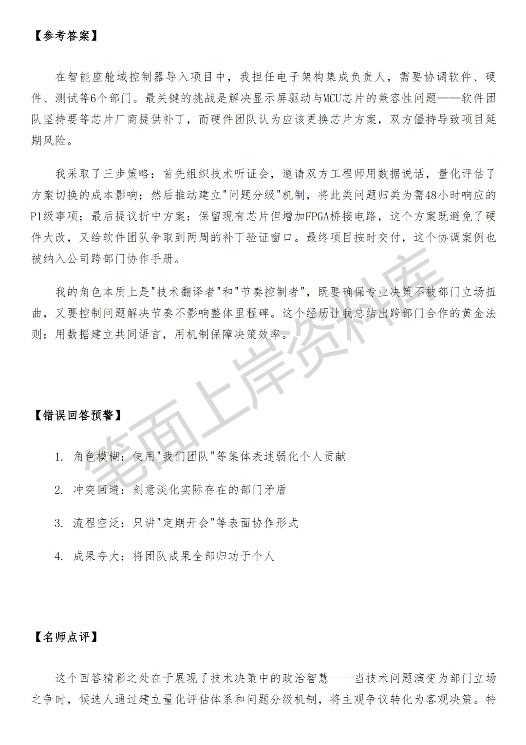 小米电子架构产品导入工程师