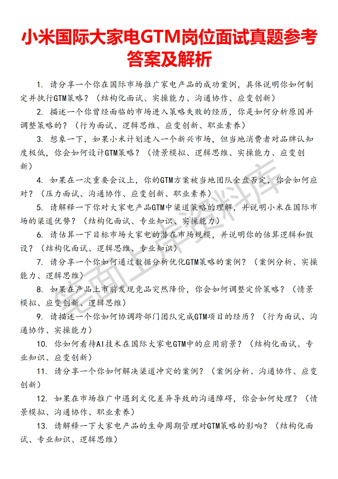 小米国际大家电GTM