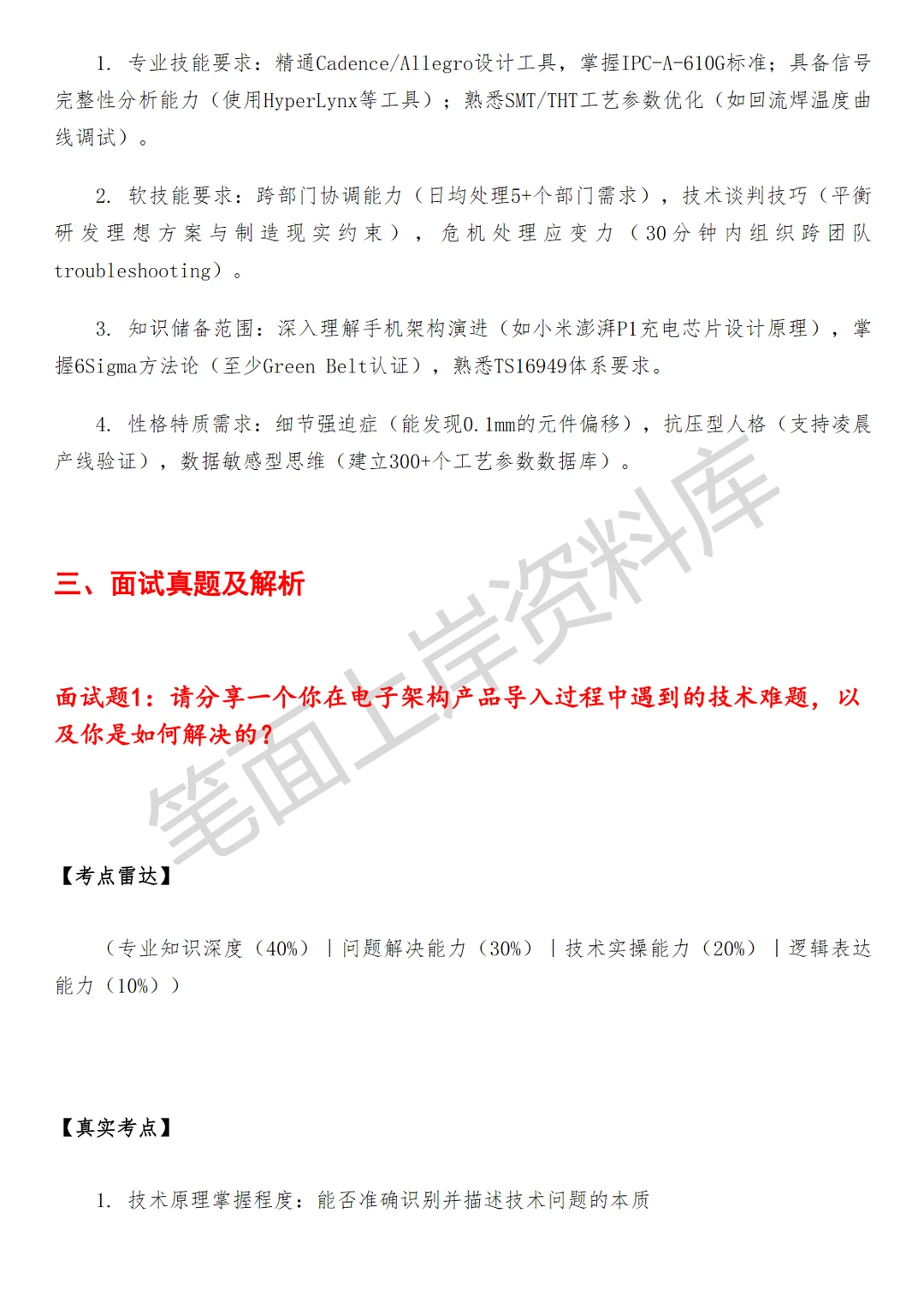 小米电子架构产品导入工程师