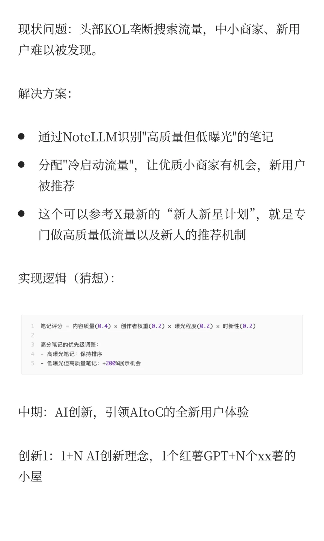 小红书AI战略深度解析:预计2027登顶第一!
