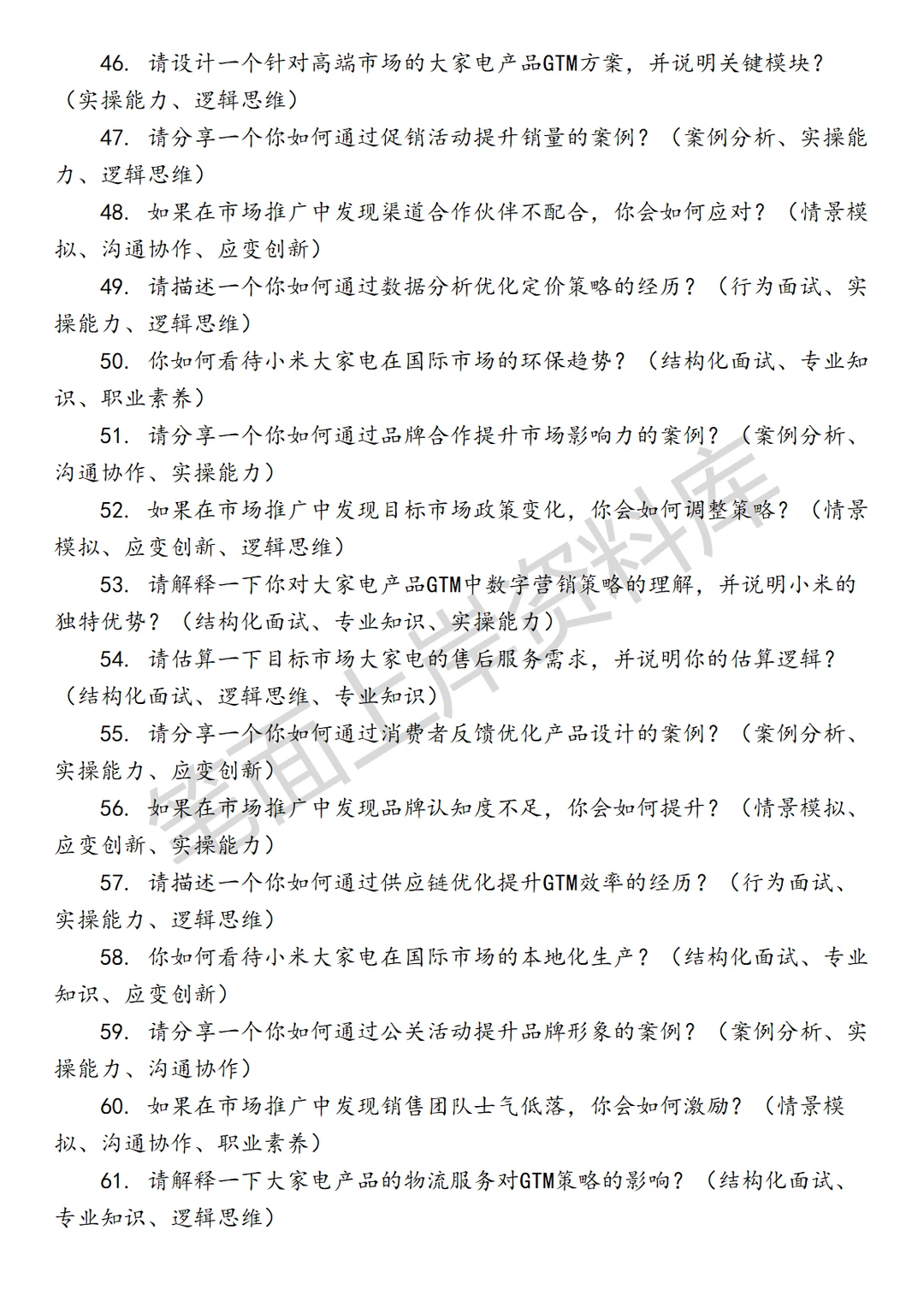 小米国际大家电GTM