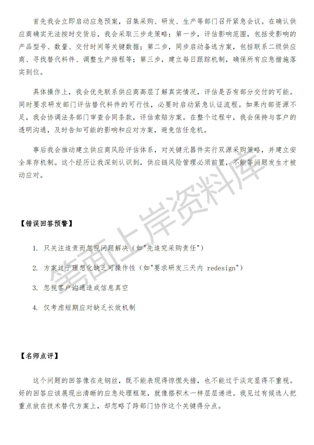 小米电子架构产品导入工程师