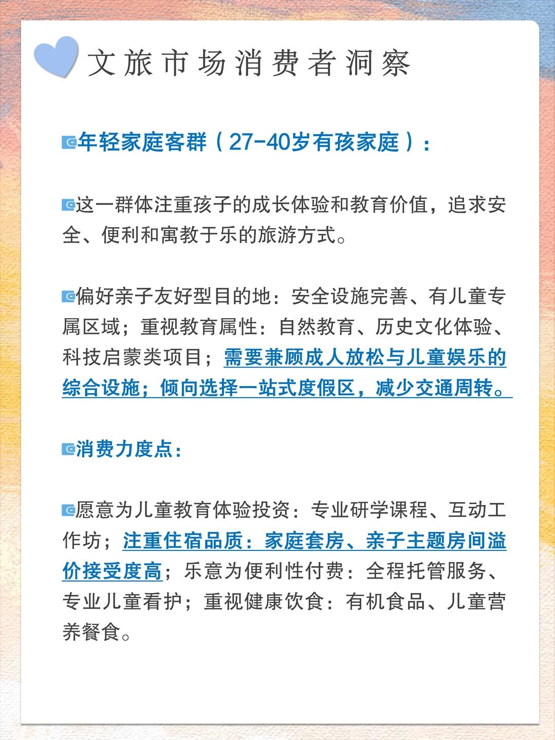 文旅市场客群画像|呈现高度细分特征