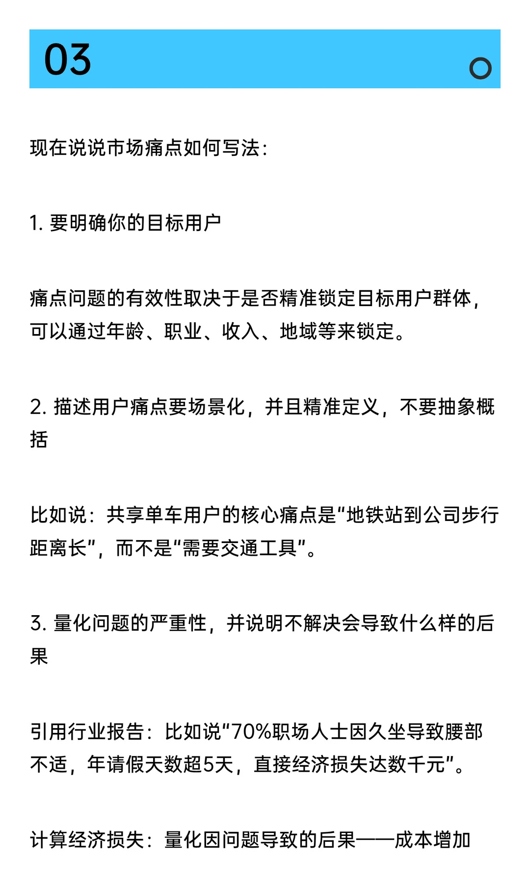 商业计划书里“市场痛点”如何打动投资人