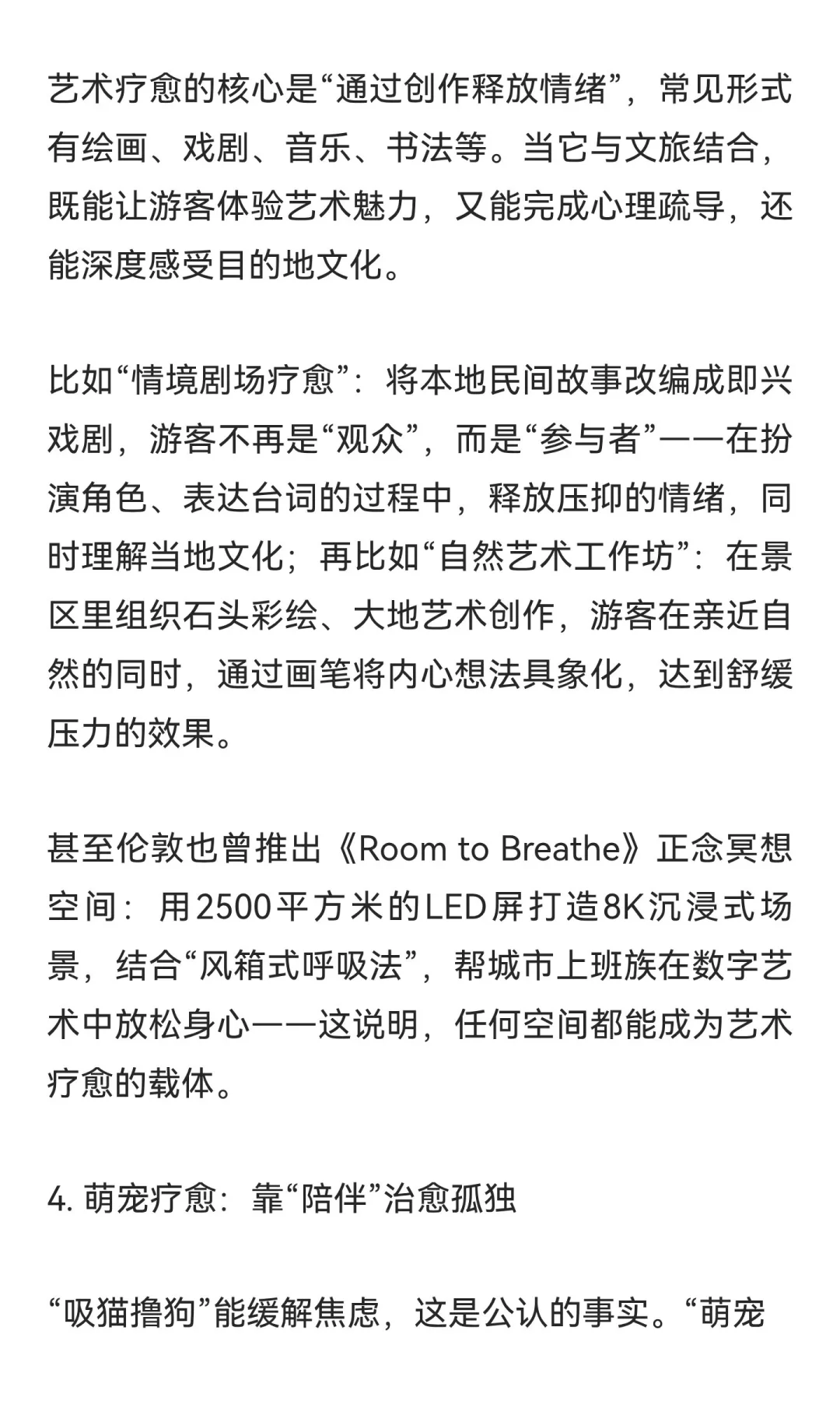 10万亿级“疗愈+文旅”：解锁文旅消费新蓝