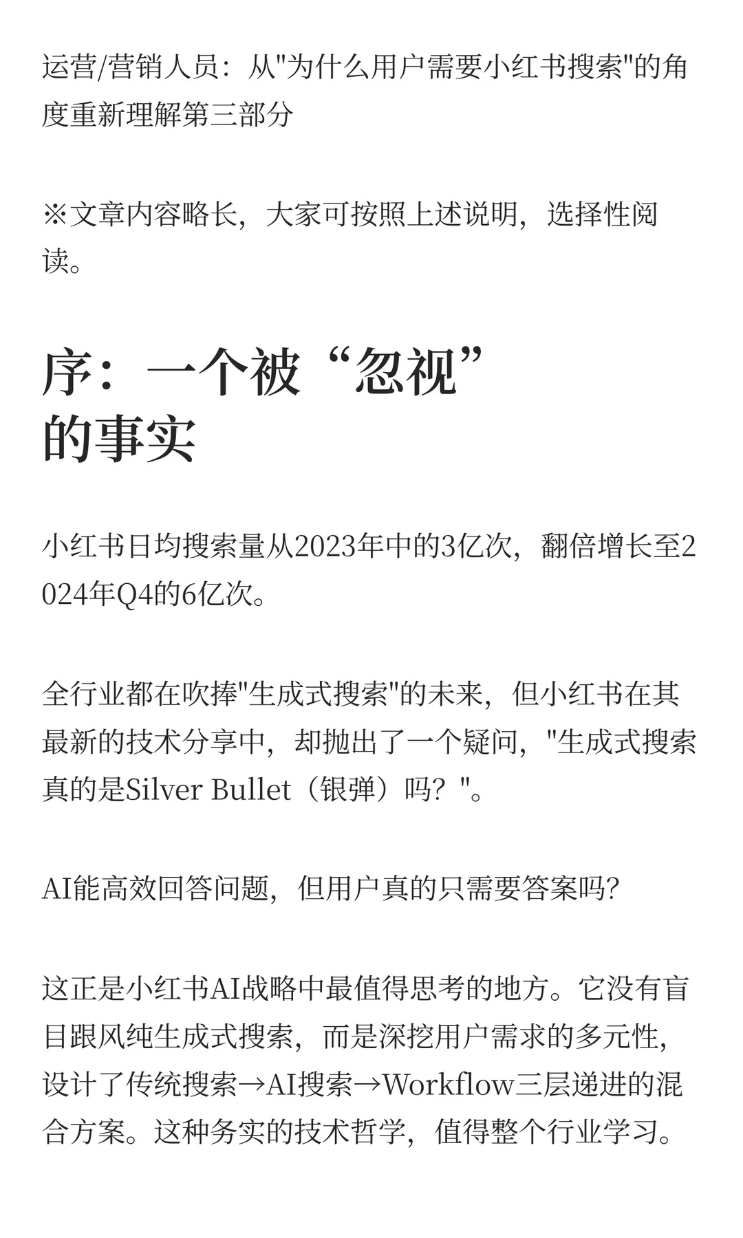 小红书AI战略深度解析:预计2027登顶第一!