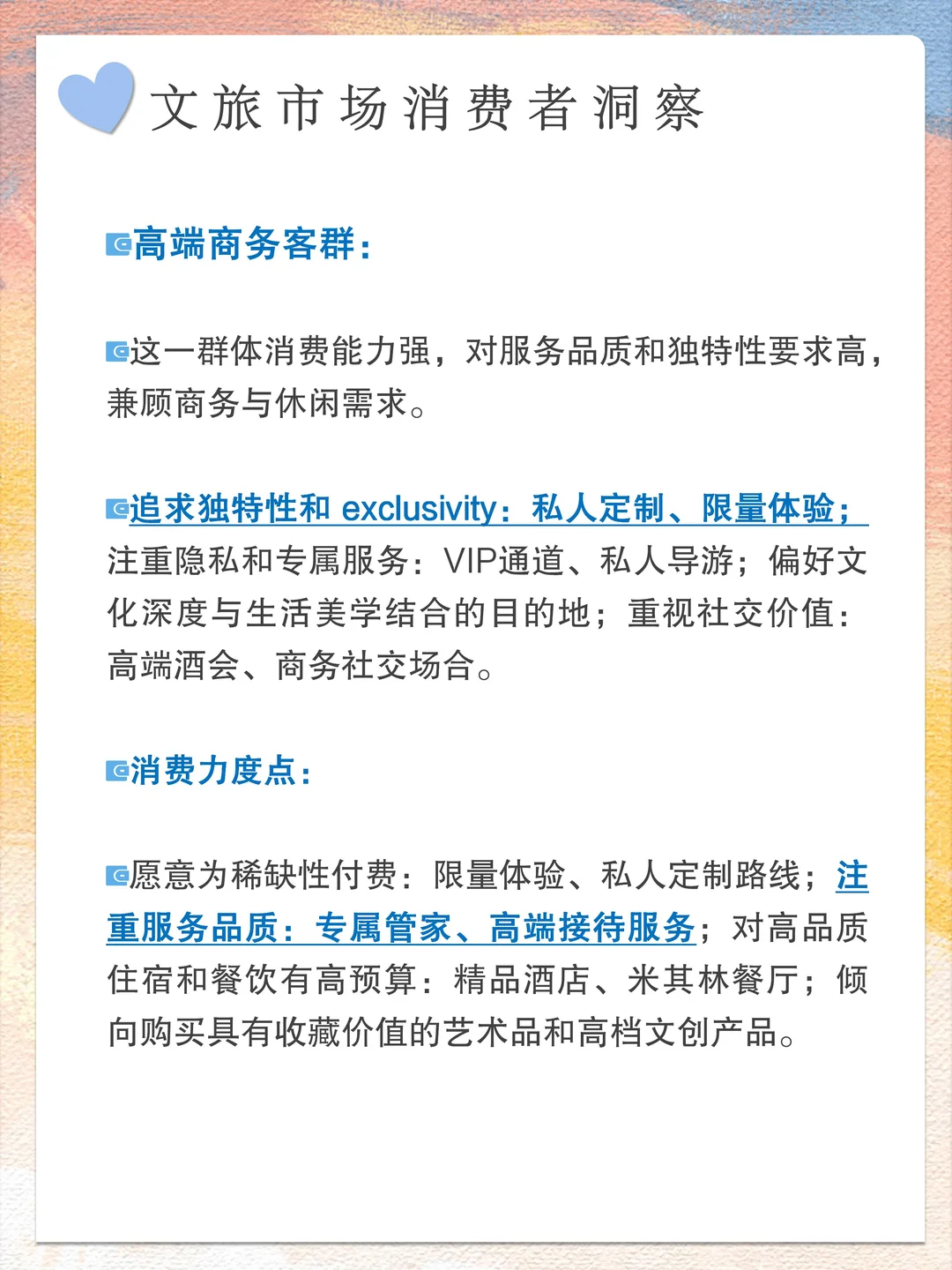 文旅市场客群画像|呈现高度细分特征