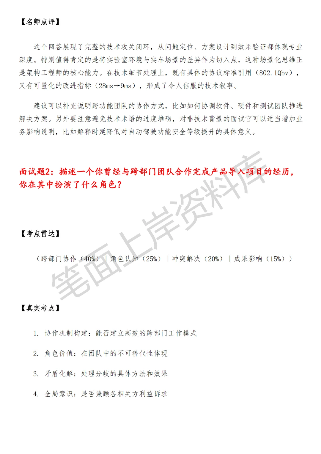 小米电子架构产品导入工程师