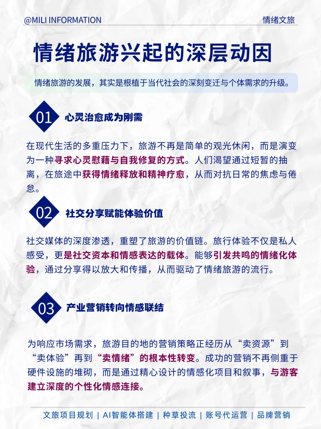 在文旅4.0时代，得情绪者得天下