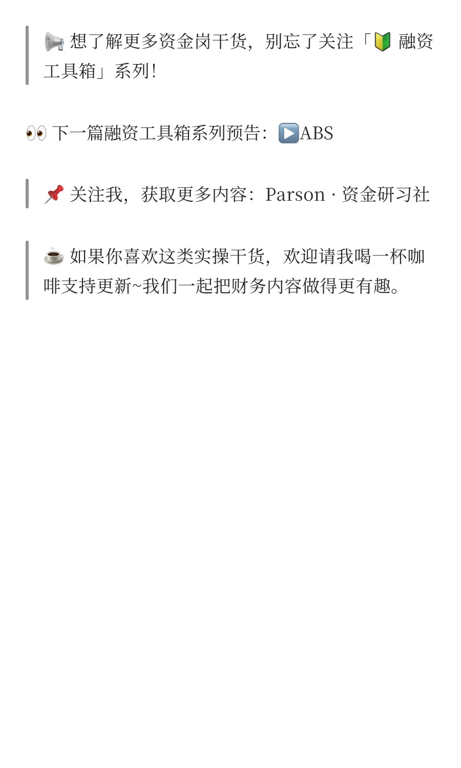 【融资工具·第4篇】 顺丰REITs 爆红!