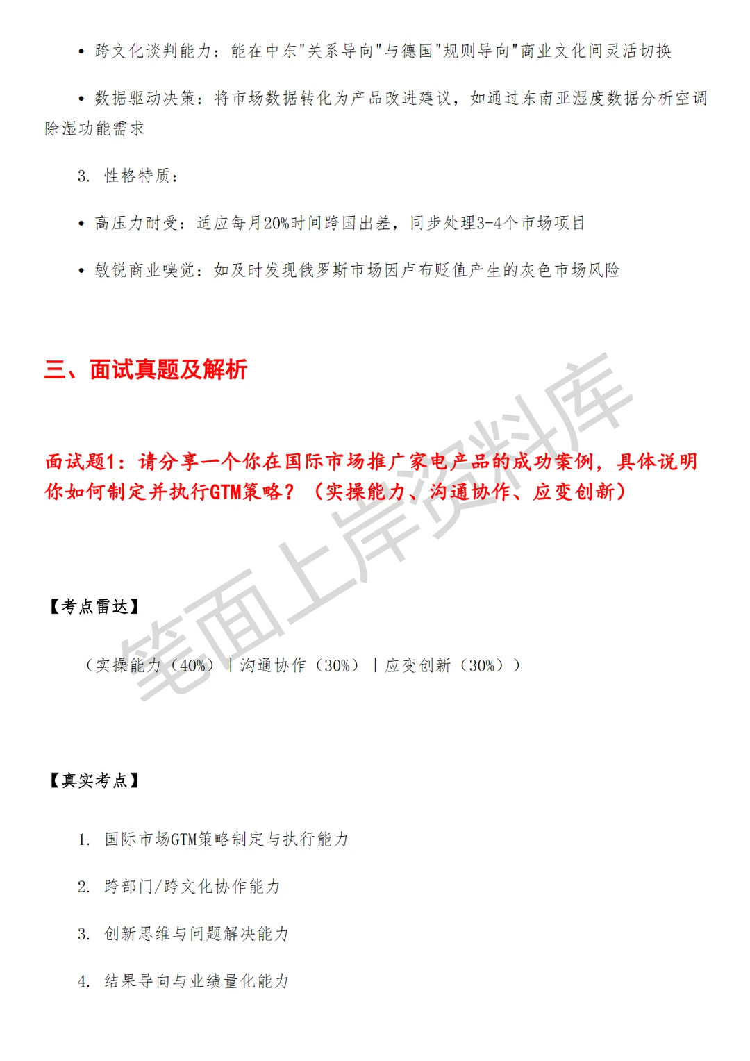 小米国际大家电GTM