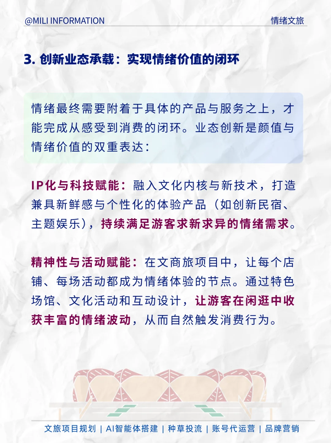 在文旅4.0时代，得情绪者得天下