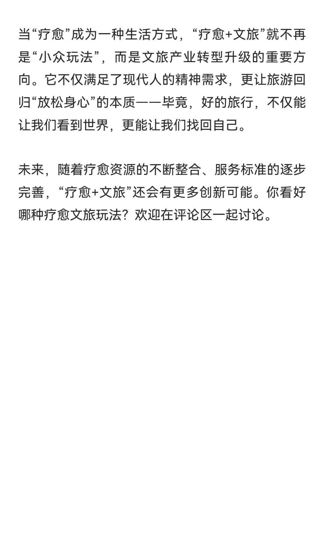 10万亿级“疗愈+文旅”：解锁文旅消费新蓝