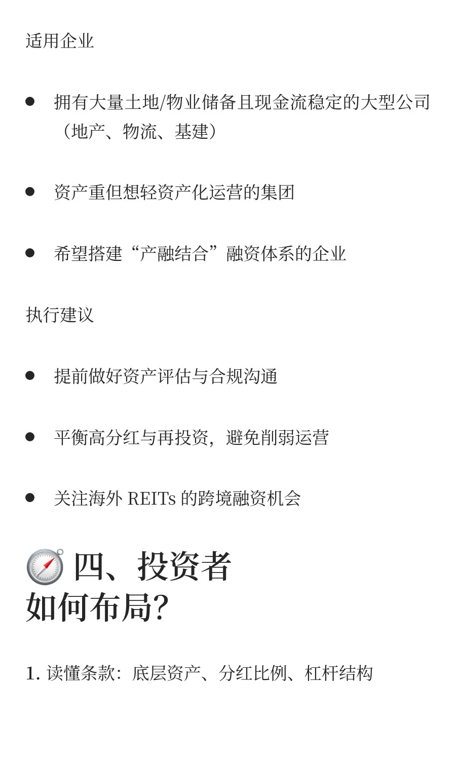 【融资工具·第4篇】 顺丰REITs 爆红!