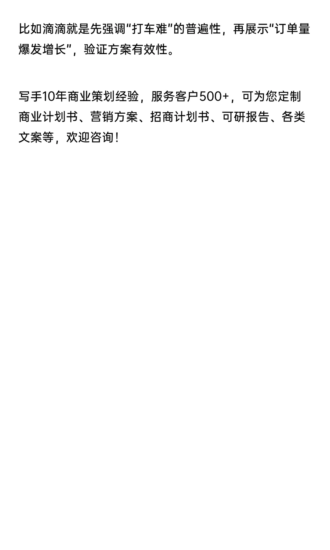 商业计划书里“市场痛点”如何打动投资人