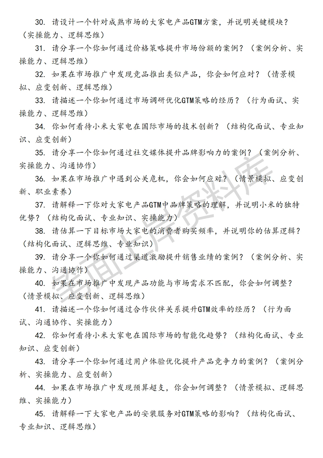 小米国际大家电GTM