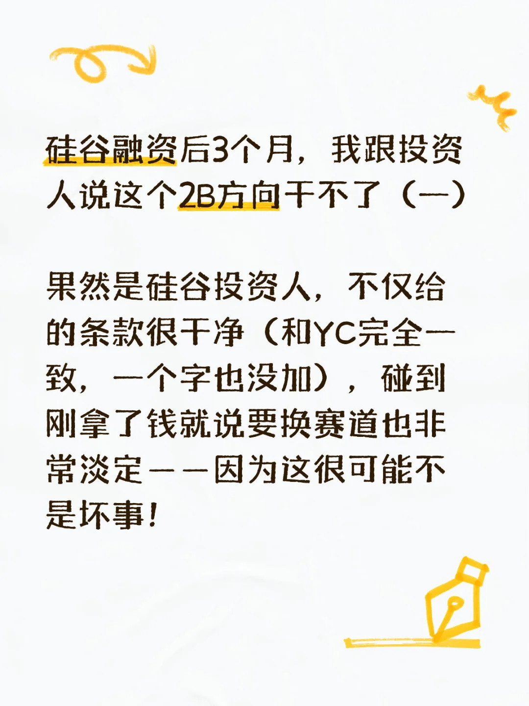 硅谷融资后3个月,我跟投资人说这方向干不了