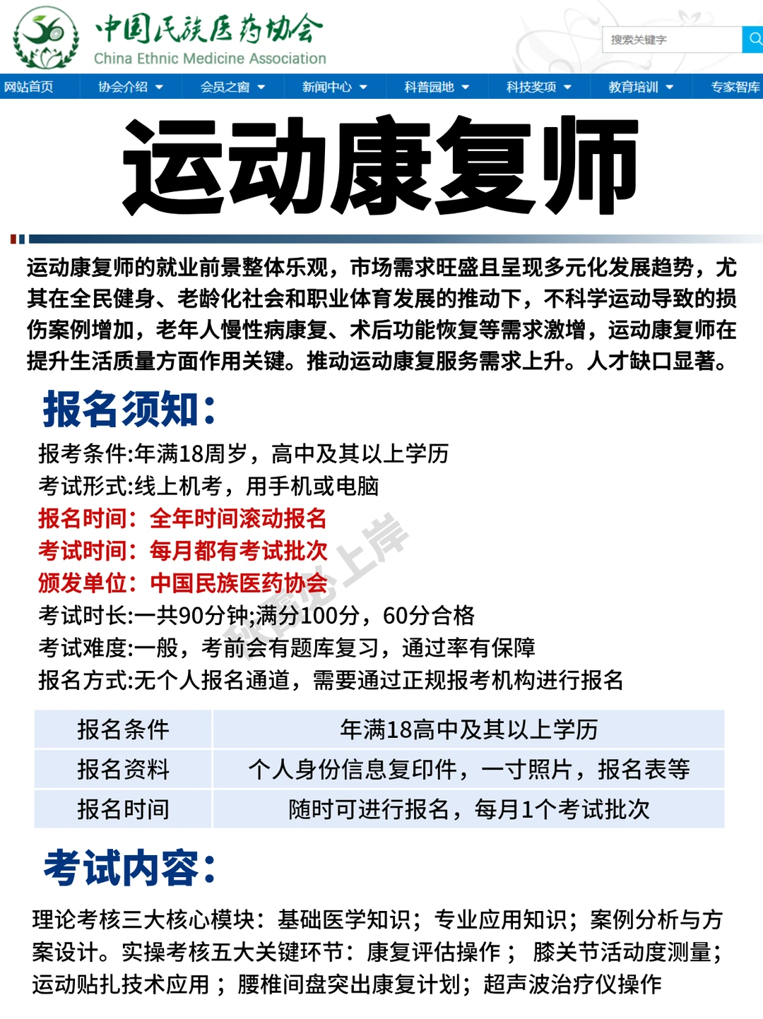 蓝海行业?运动康复师证书报名通知