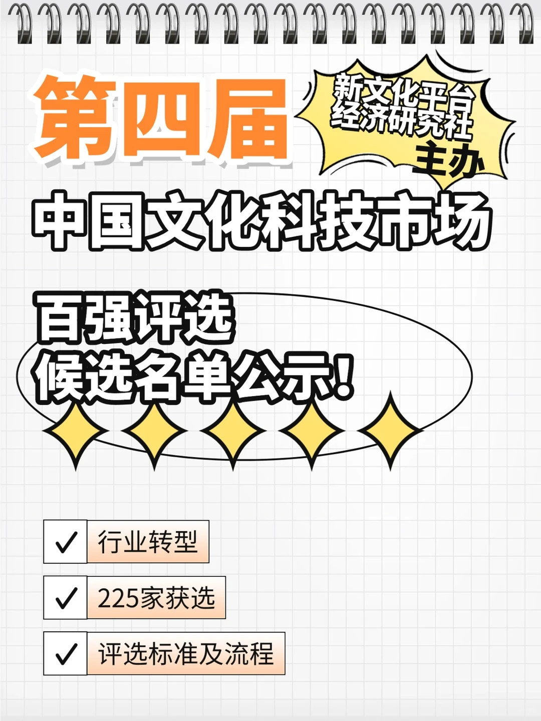 文化科技圈大事件|2025 百强评选太懂趋势了