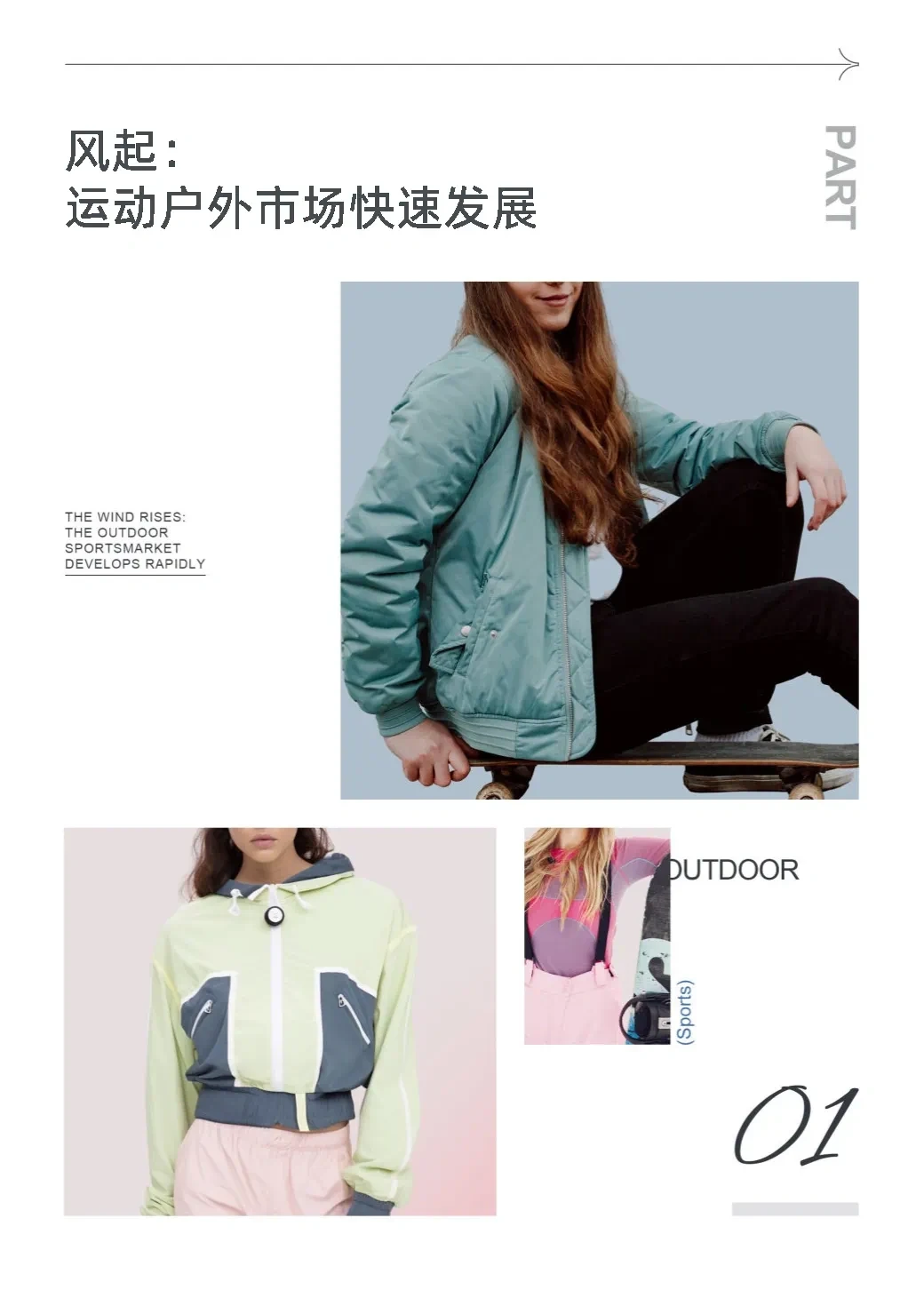 55页报告|2023户外运动行业趋势白皮书