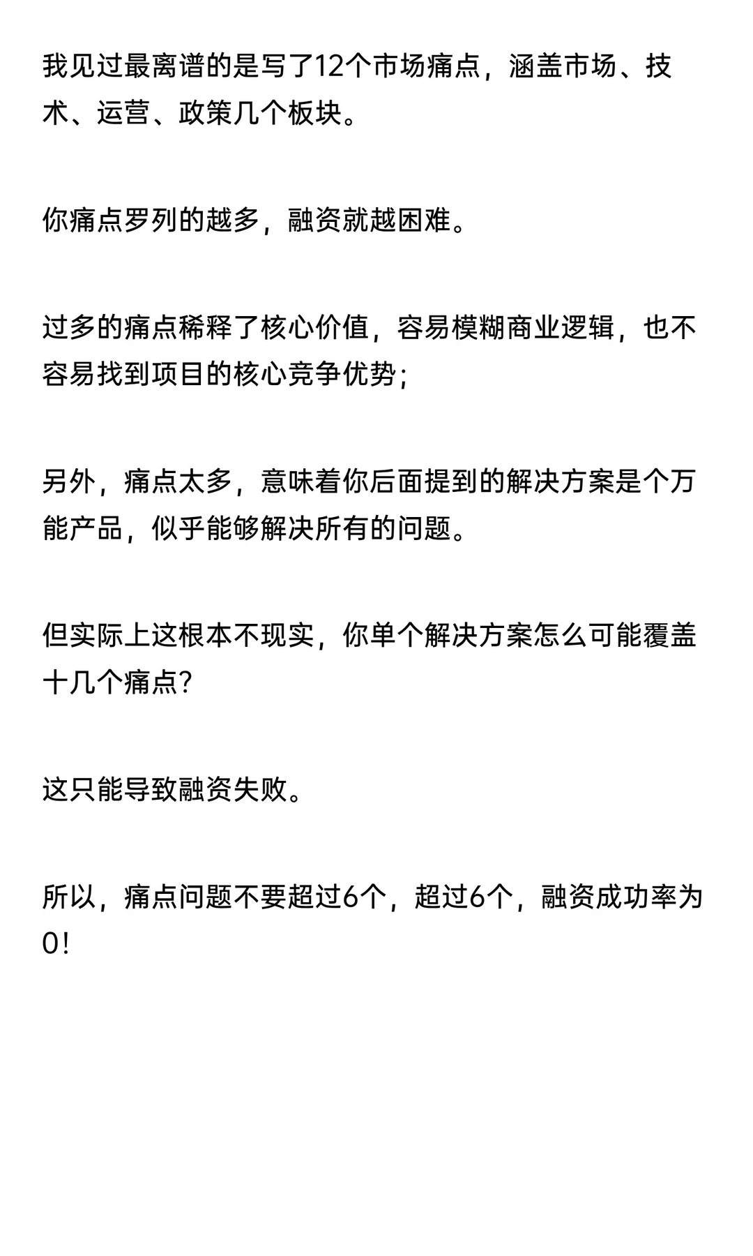 商业计划书里“市场痛点”如何打动投资人